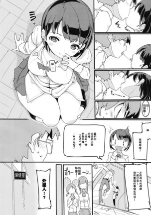 Popuni Kei Joshi Panic! Vol. 7 Page #12