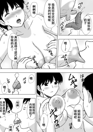 Hitozuma Helper Yoshie-san Page #23