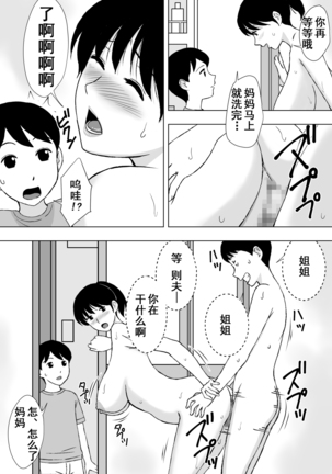 Hitozuma Helper Yoshie-san - Page 27