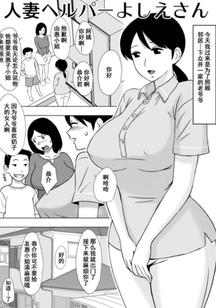Hitozuma Helper Yoshie-san Page #2
