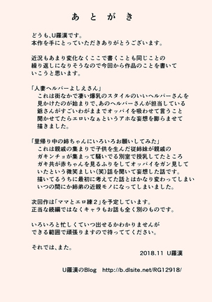 Hitozuma Helper Yoshie-san Page #33