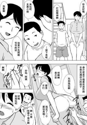 Hitozuma Helper Yoshie-san Page #3