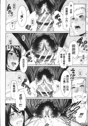 女教師は性欲を抑えられない Page #150