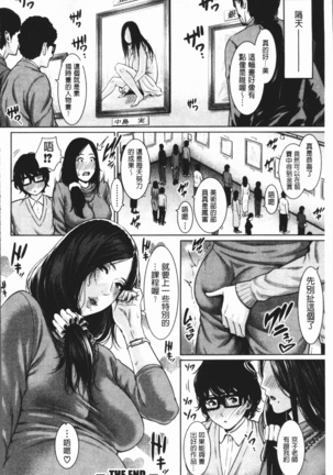 女教師は性欲を抑えられない Page #38