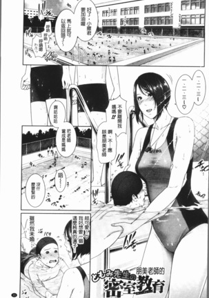 女教師は性欲を抑えられない - Page 39