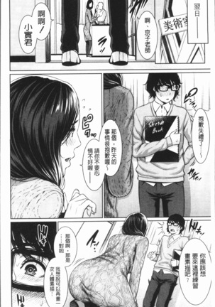 女教師は性欲を抑えられない - Page 14