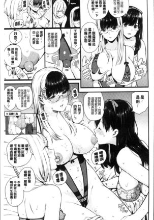 Onnanoko Houimou Page #141