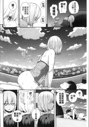 Onnanoko Houimou Page #104