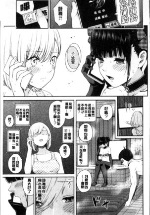 Onnanoko Houimou Page #75
