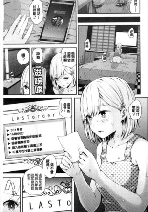 Onnanoko Houimou Page #89