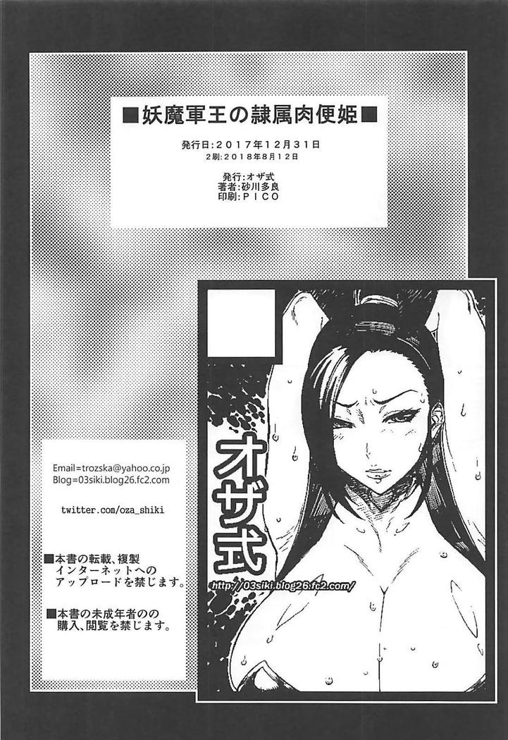 Youmagun Ou no Reizoku Nikubenki