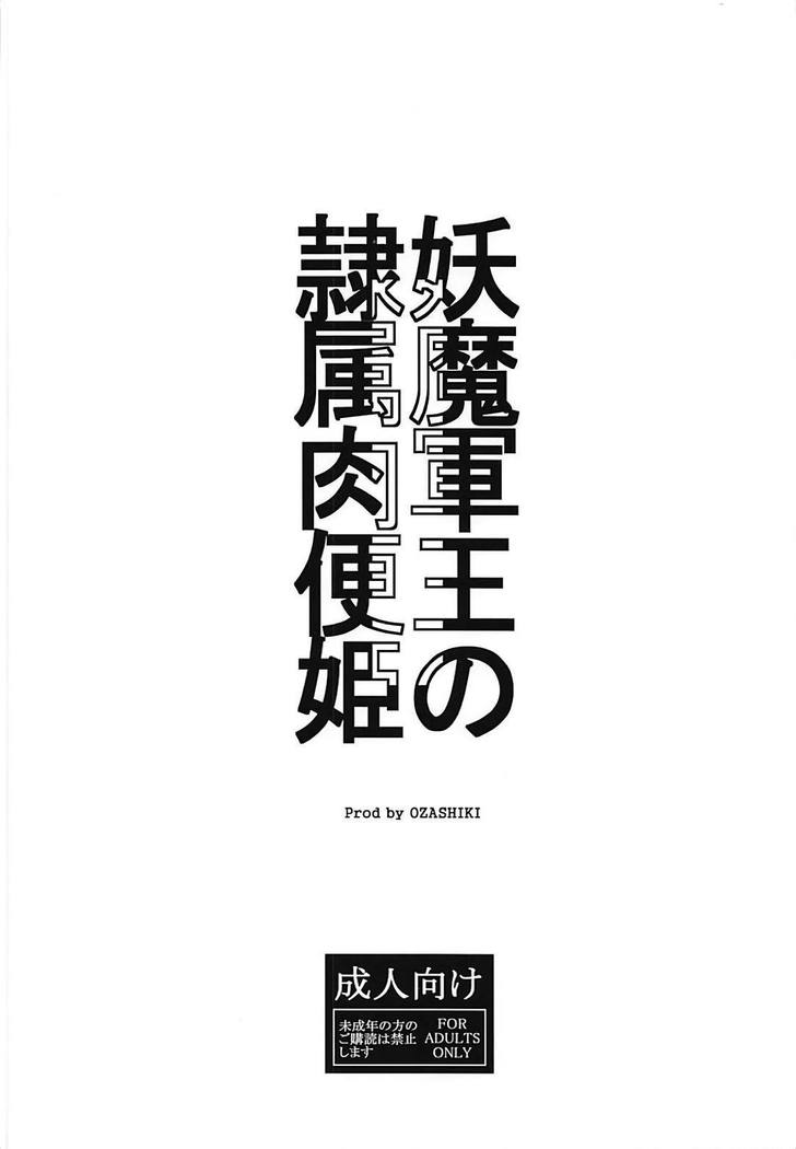 Youmagun Ou no Reizoku Nikubenki