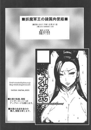 Youmagun Ou no Reizoku Nikubenki Page #13
