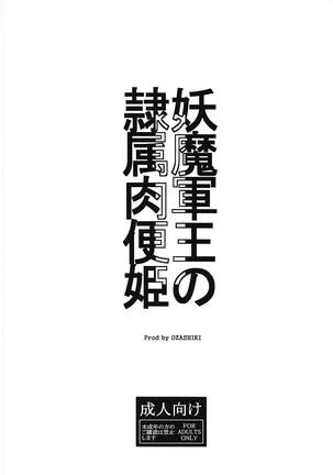 Youmagun Ou no Reizoku Nikubenki Page #14