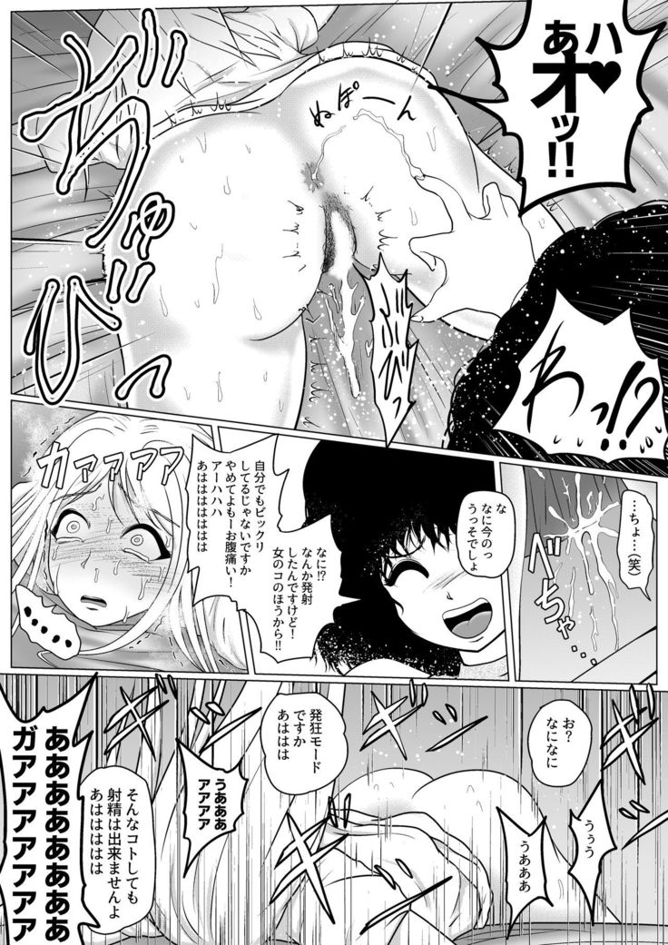 Botsu to Omocha no Futanari Senpai