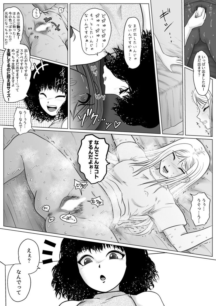 Botsu to Omocha no Futanari Senpai