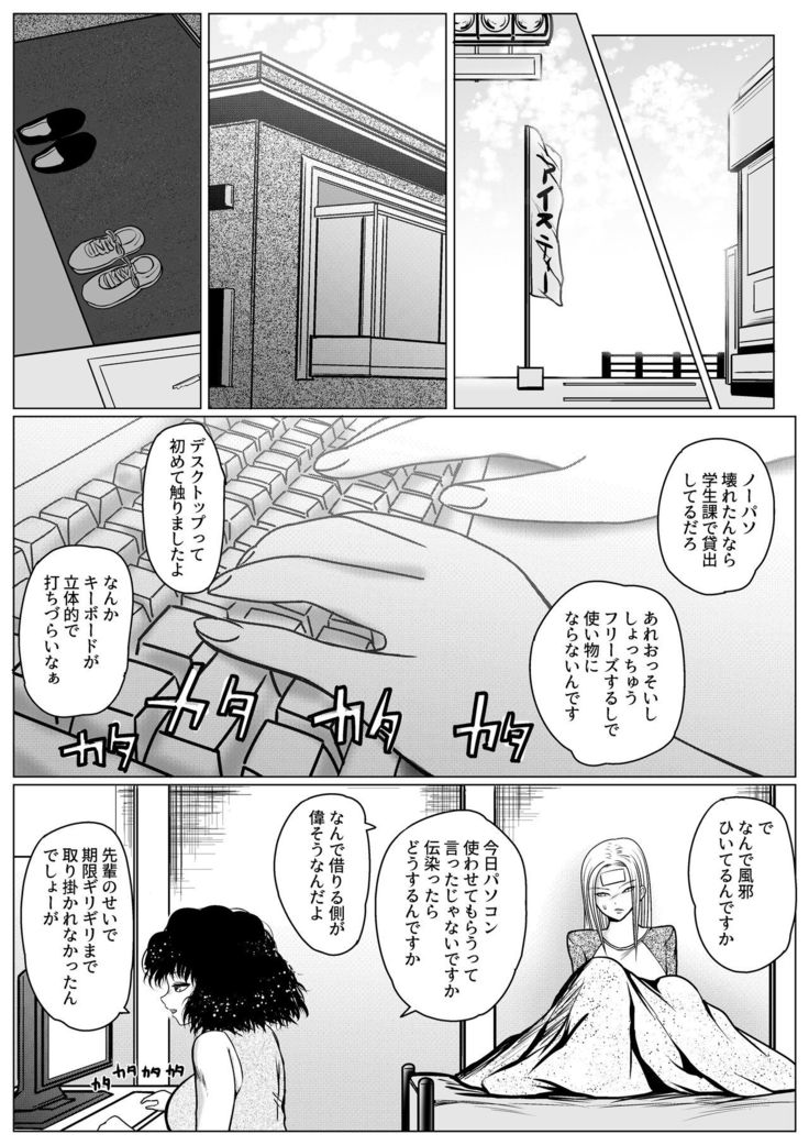 Botsu to Omocha no Futanari Senpai