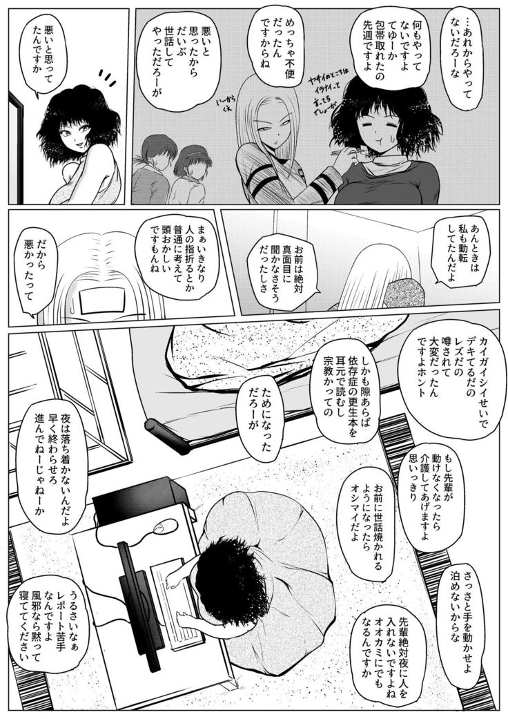 Botsu to Omocha no Futanari Senpai