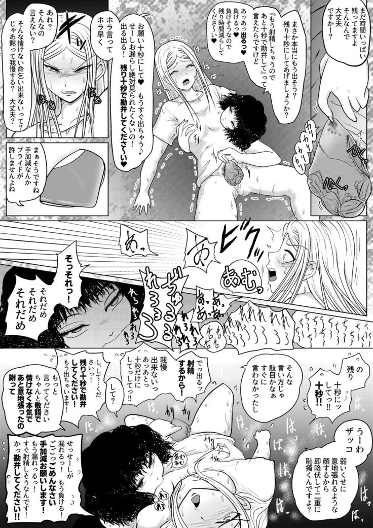 Botsu to Omocha no Futanari Senpai