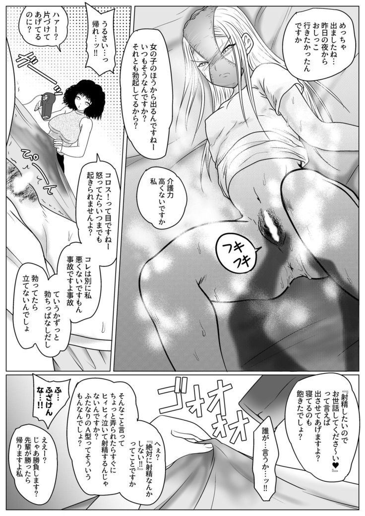 Botsu to Omocha no Futanari Senpai