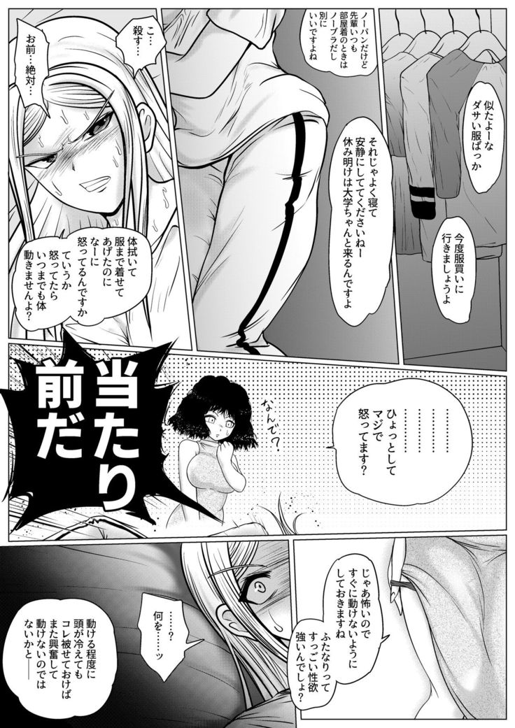 Botsu to Omocha no Futanari Senpai
