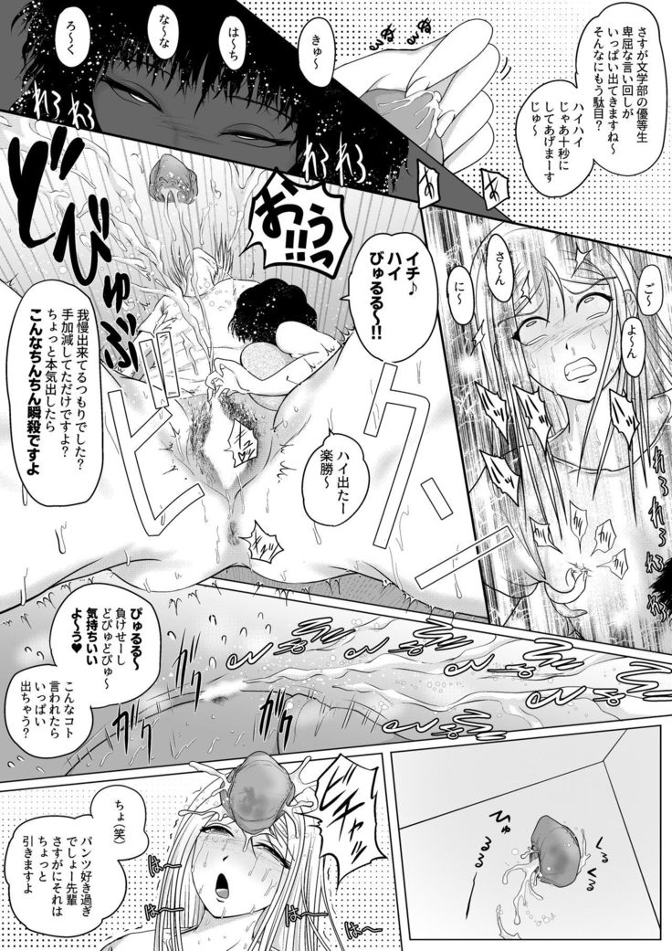 Botsu to Omocha no Futanari Senpai