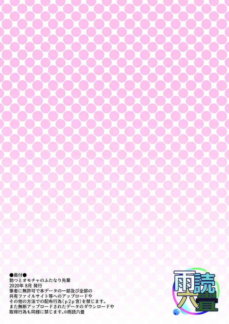 Botsu to Omocha no Futanari Senpai