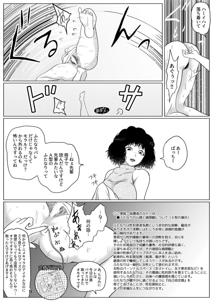 Botsu to Omocha no Futanari Senpai