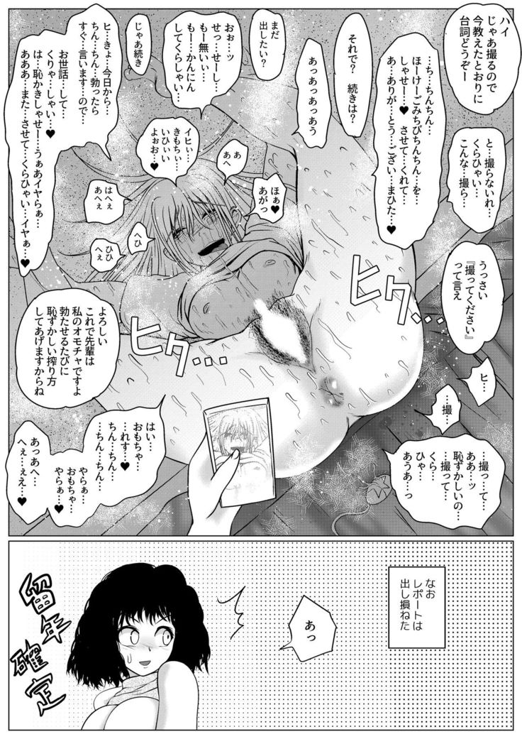 Botsu to Omocha no Futanari Senpai