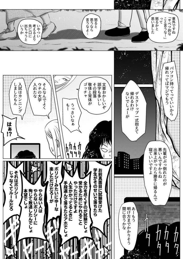 Botsu to Omocha no Futanari Senpai