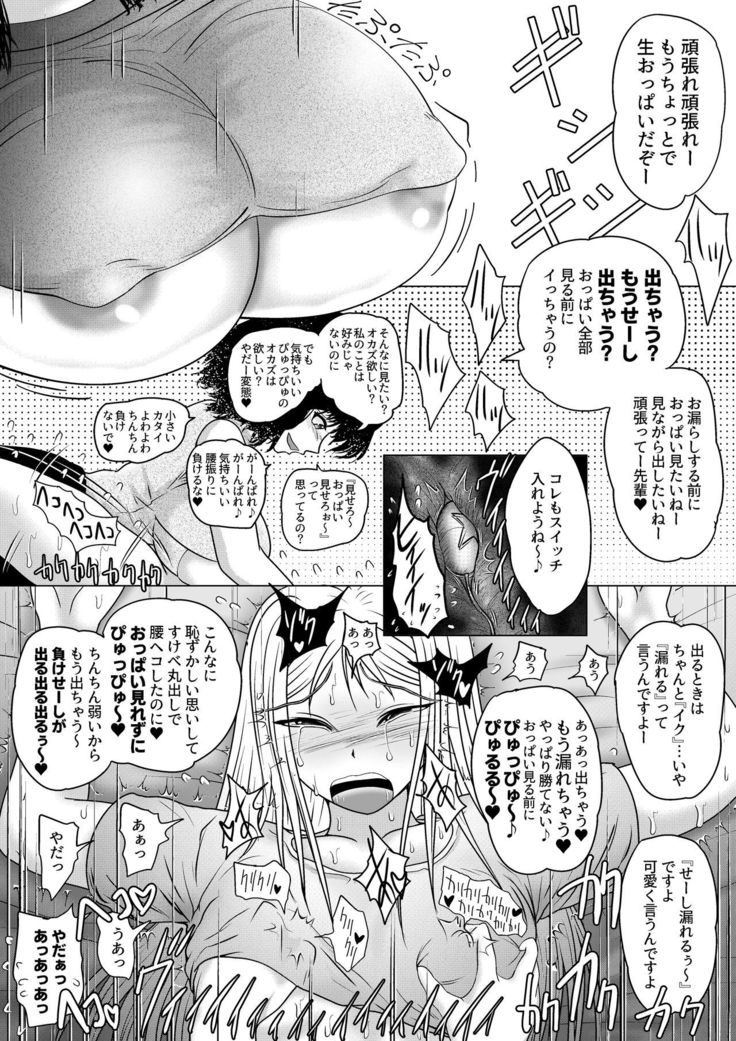 Botsu to Omocha no Futanari Senpai