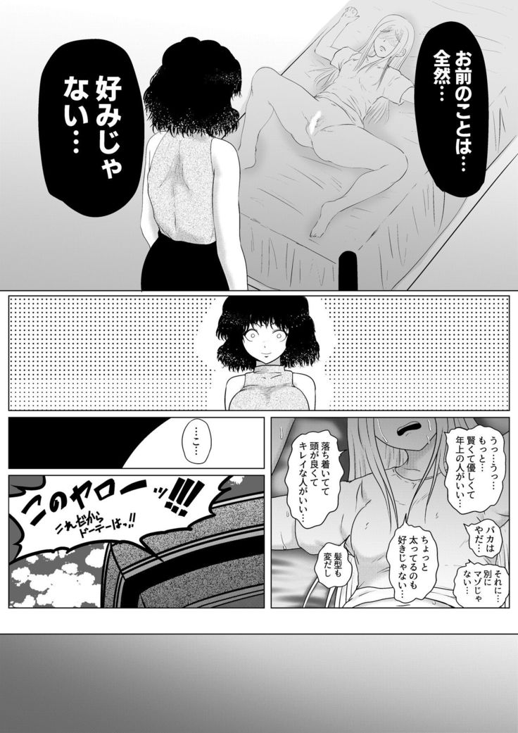 Botsu to Omocha no Futanari Senpai