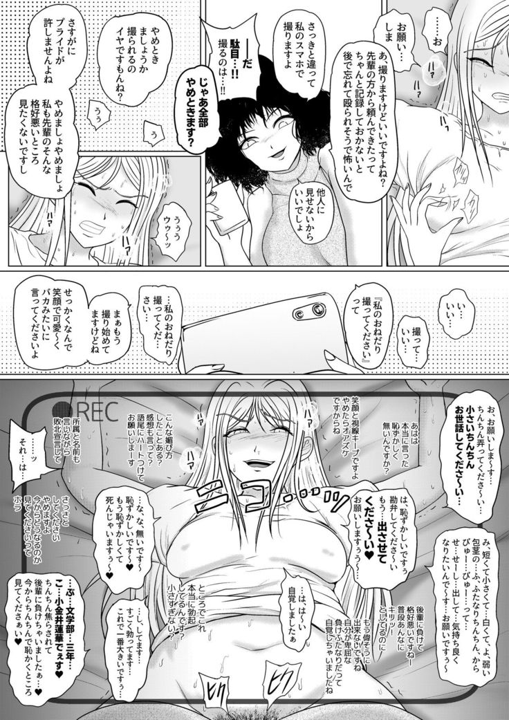 Botsu to Omocha no Futanari Senpai