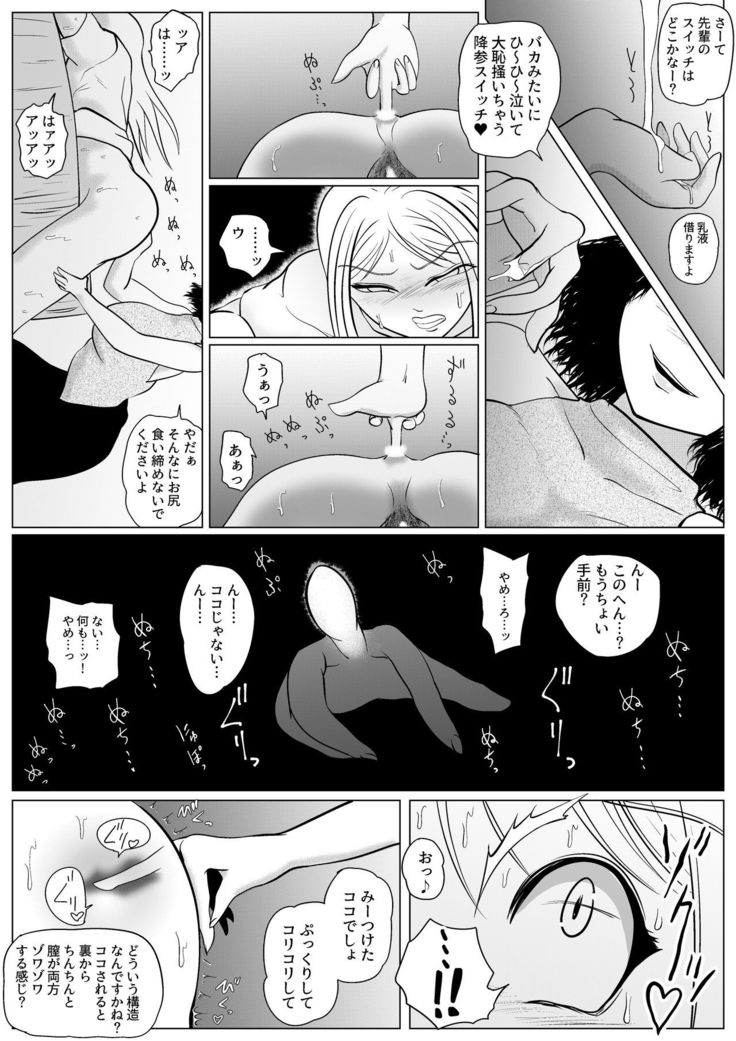 Botsu to Omocha no Futanari Senpai