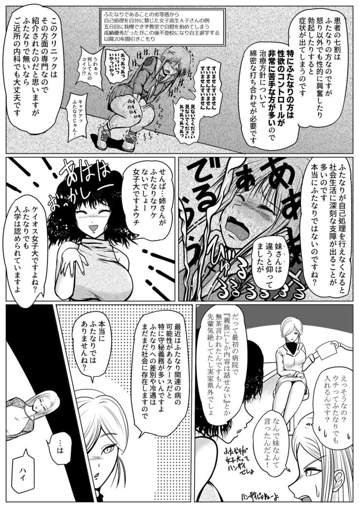 Botsu to Omocha no Futanari Senpai