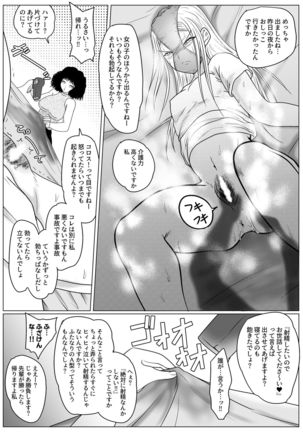 Botsu to Omocha no Futanari Senpai Page #27