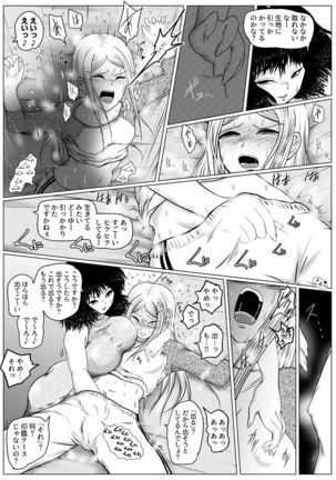 Botsu to Omocha no Futanari Senpai Page #19