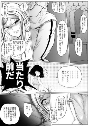 Botsu to Omocha no Futanari Senpai Page #23