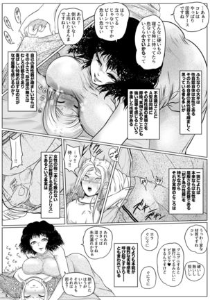 Botsu to Omocha no Futanari Senpai Page #18