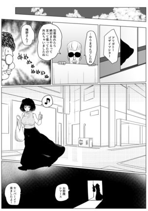 Botsu to Omocha no Futanari Senpai Page #24