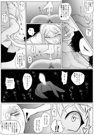 Botsu to Omocha no Futanari Senpai Page #37