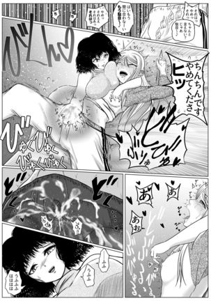 Botsu to Omocha no Futanari Senpai Page #21