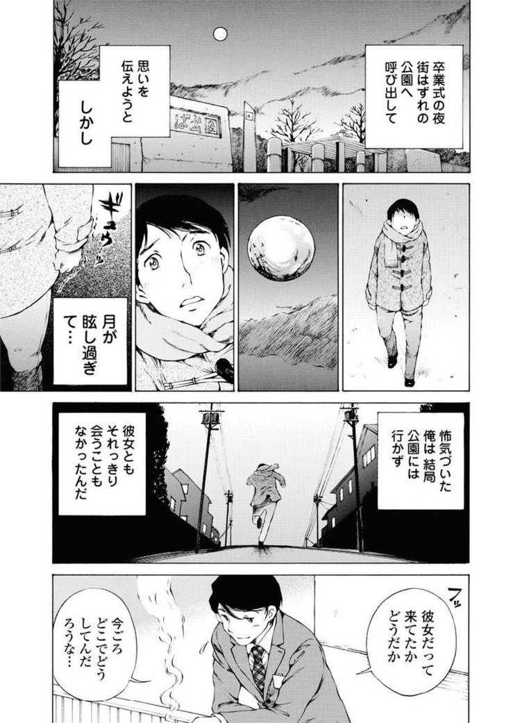 Moonlight Crossing