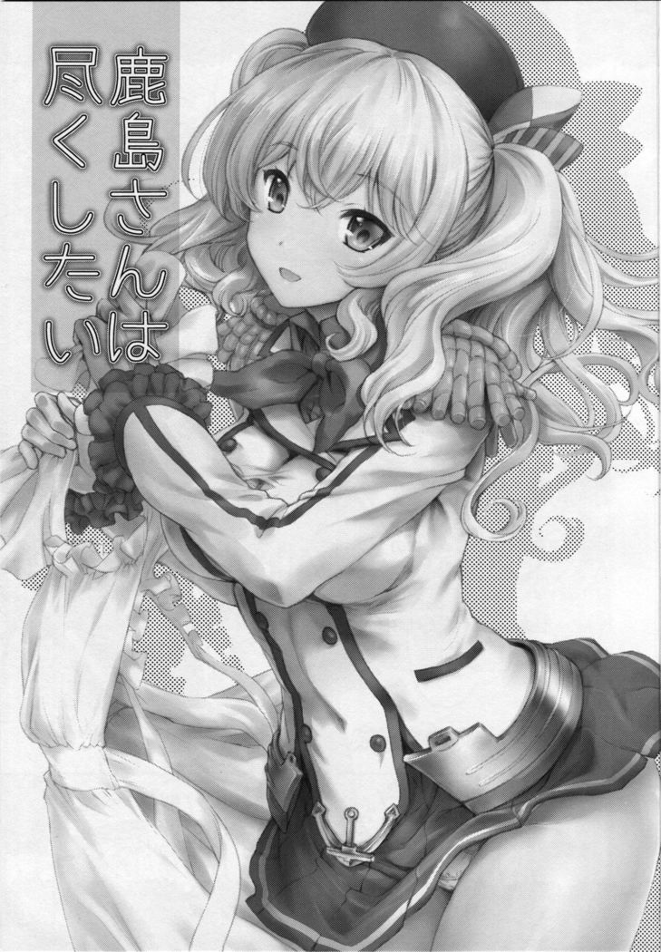 Kashima-san wa Tsukushitai