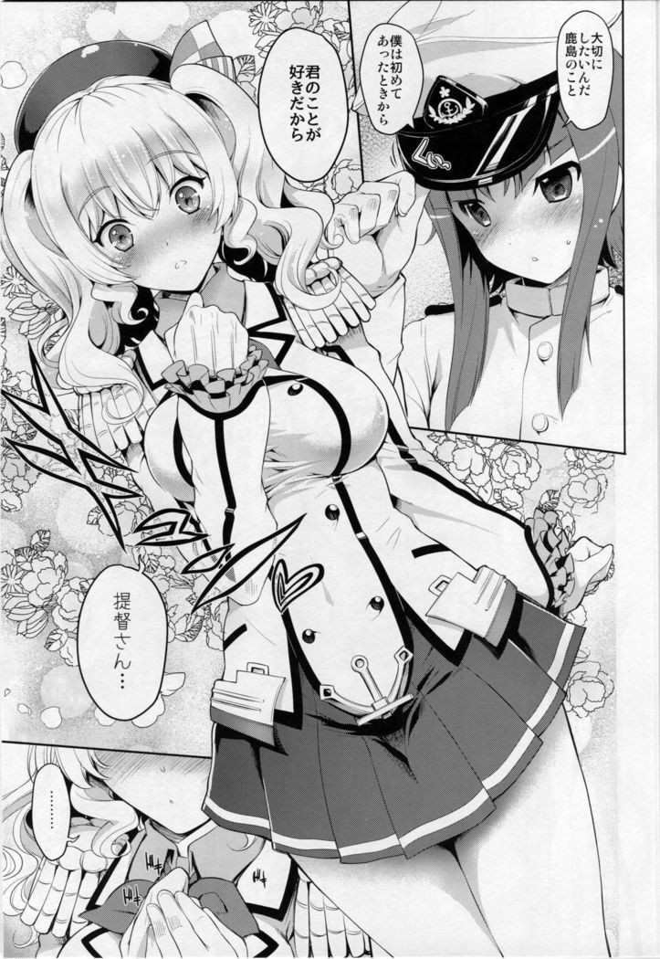 Kashima-san wa Tsukushitai