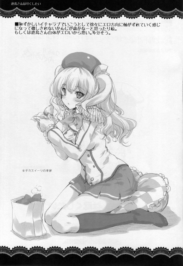 Kashima-san wa Tsukushitai