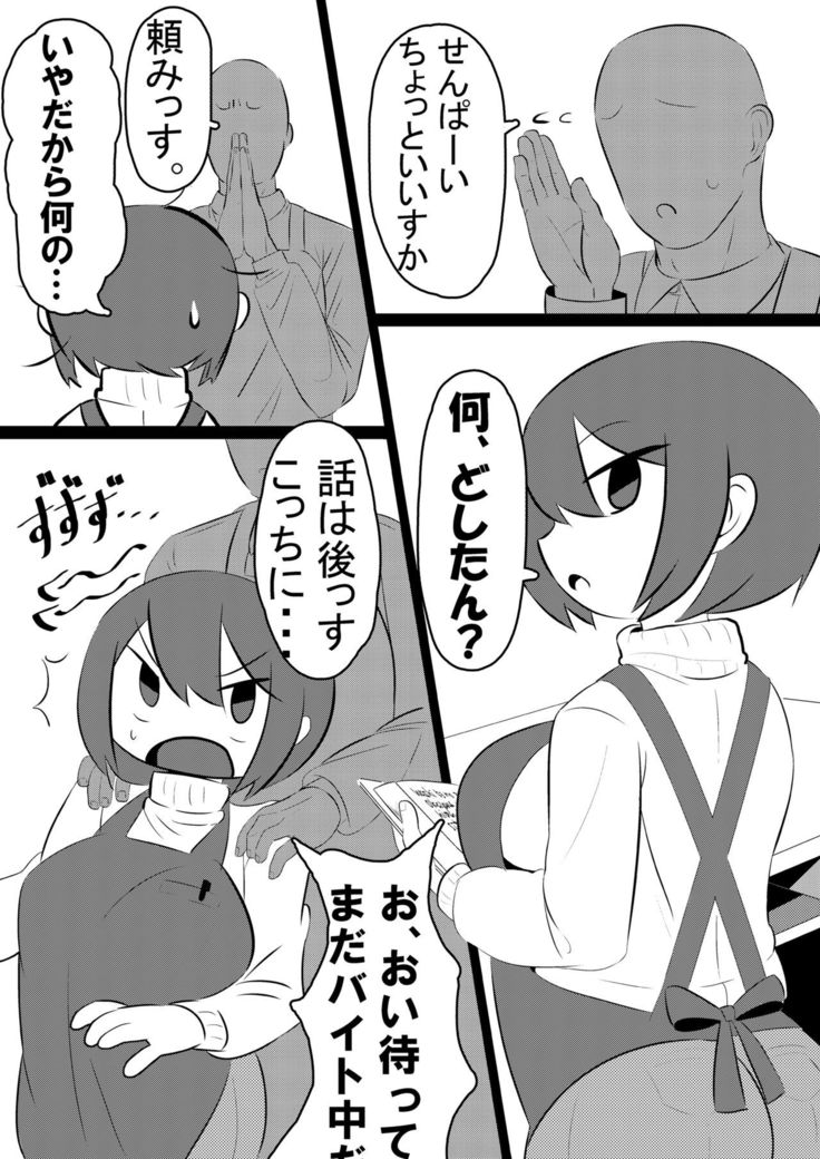 Karada ga Eroi Mob-gao Joshi tte Nanka Muchakucha Eroi yo ne! ~Karada ga Eroi Mob-gao Joshi Goudoubon~