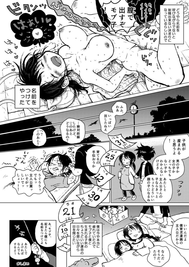 Karada ga Eroi Mob-gao Joshi tte Nanka Muchakucha Eroi yo ne! ~Karada ga Eroi Mob-gao Joshi Goudoubon~