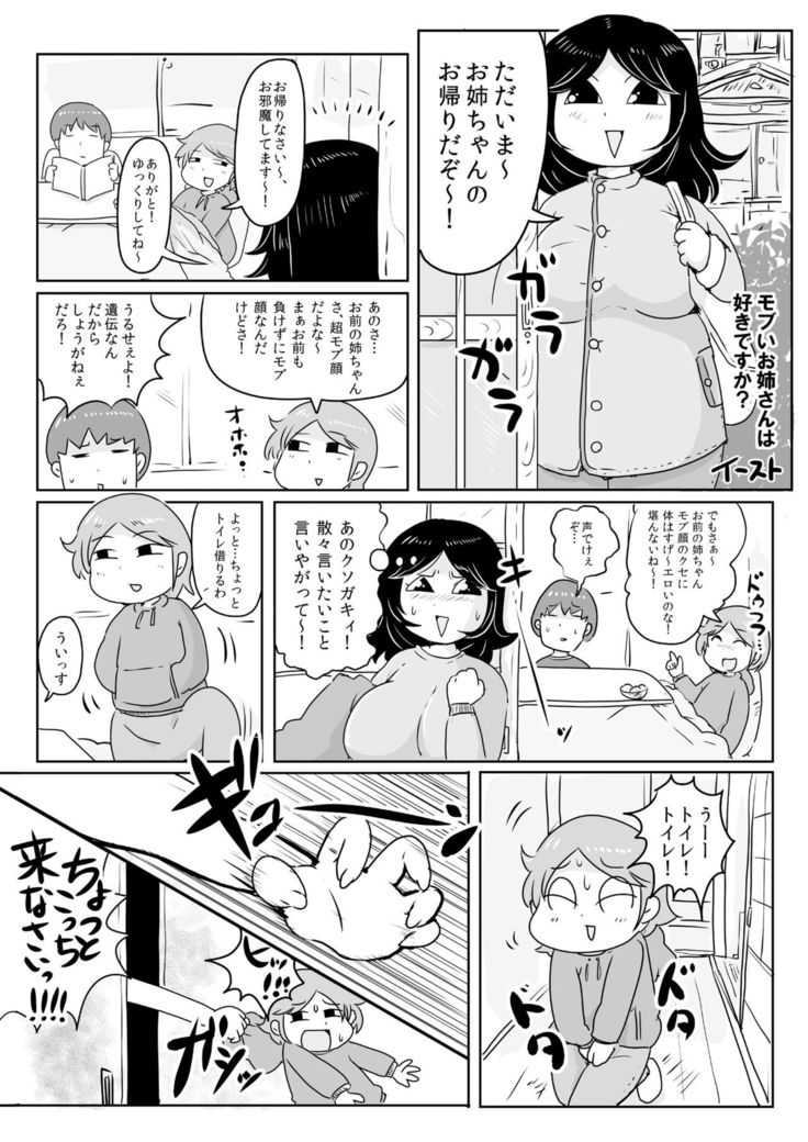 Karada ga Eroi Mob-gao Joshi tte Nanka Muchakucha Eroi yo ne! ~Karada ga Eroi Mob-gao Joshi Goudoubon~