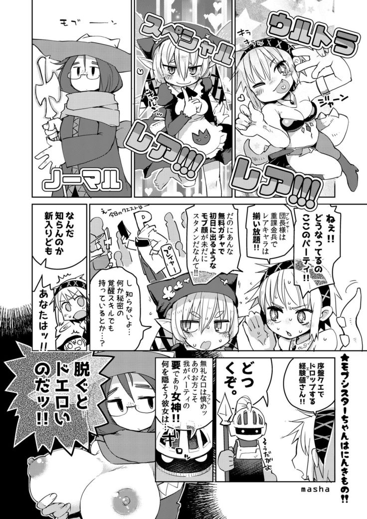 Karada ga Eroi Mob-gao Joshi tte Nanka Muchakucha Eroi yo ne! ~Karada ga Eroi Mob-gao Joshi Goudoubon~